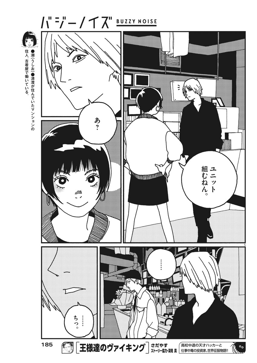 Buzzy Noise Chapter 16 5ページ