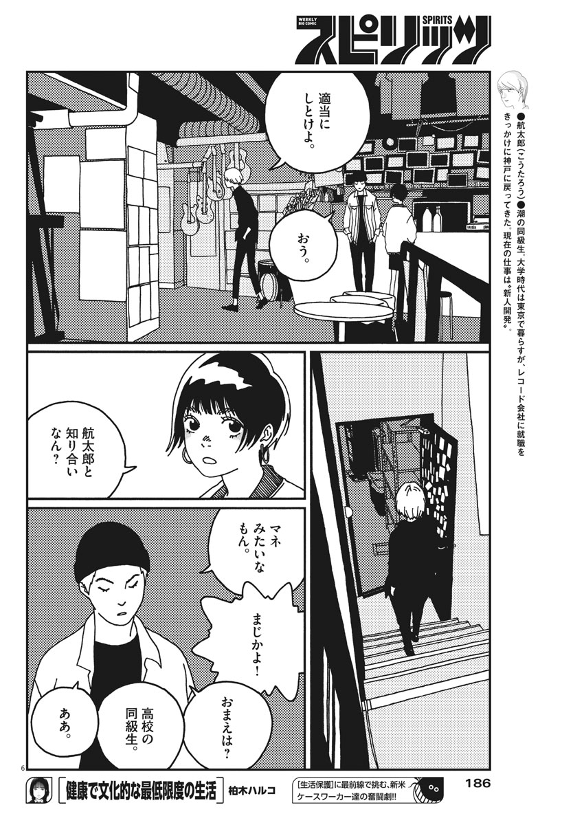 Buzzy Noise Chapter 16 6ページ