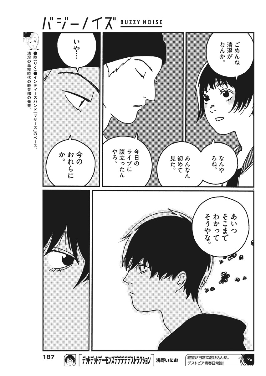 Buzzy Noise Chapter 16 7ページ