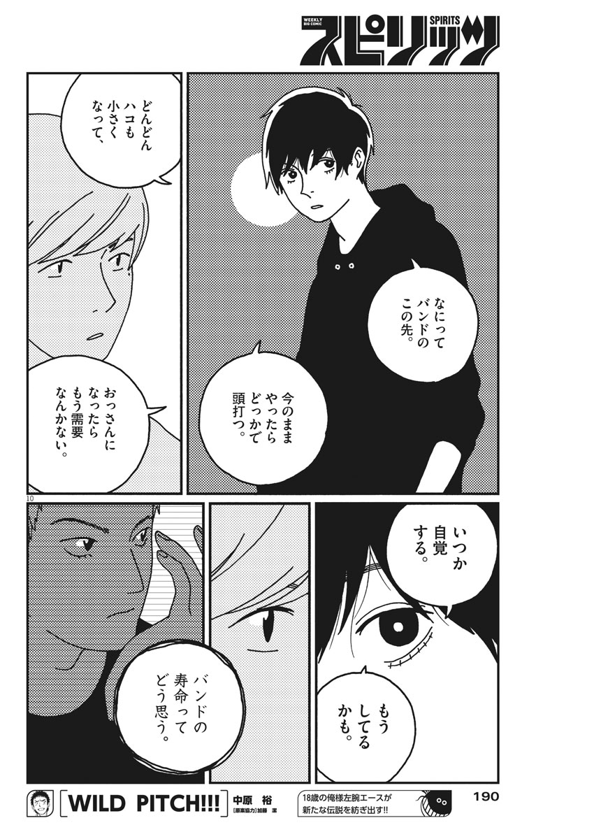 Buzzy Noise Chapter 16 10ページ