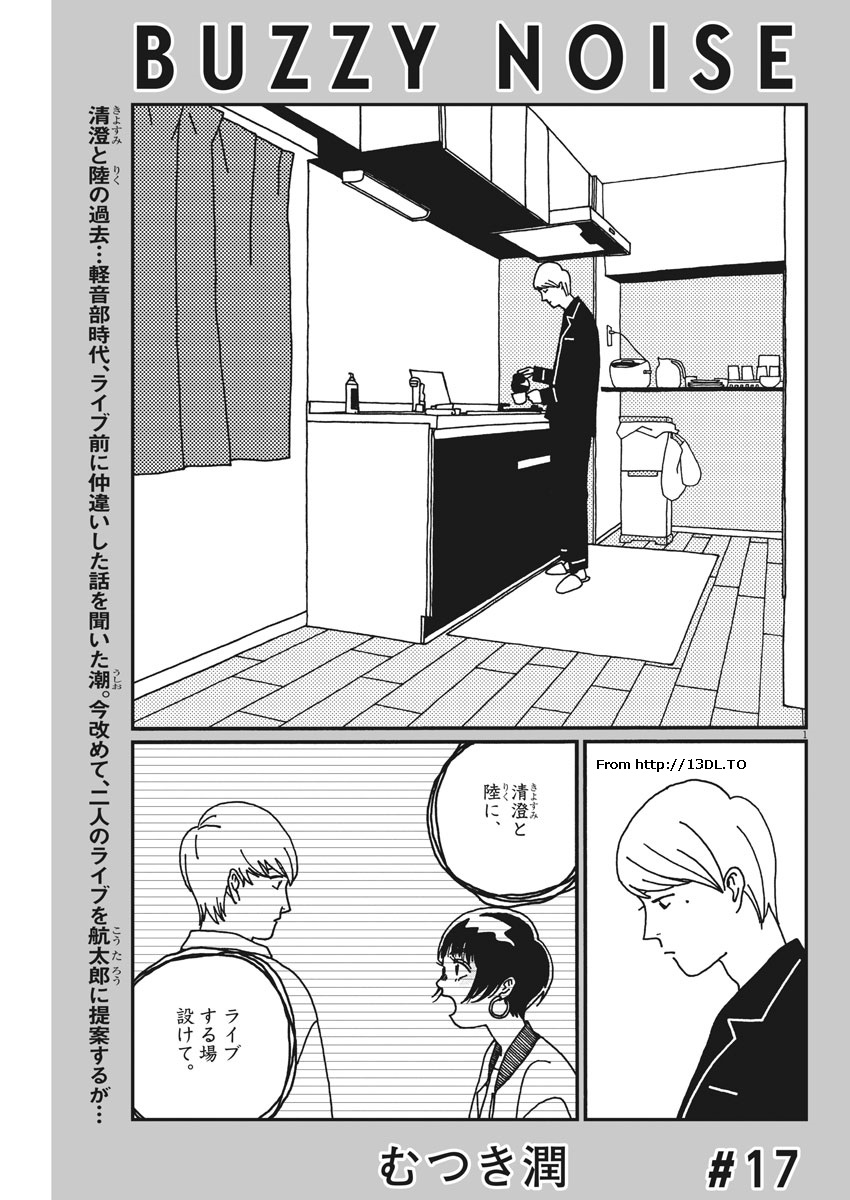 Buzzy Noise Chapter 17 1ページ