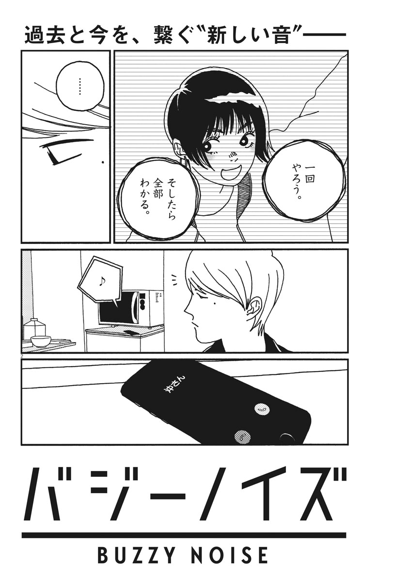 Buzzy Noise Chapter 17 2ページ