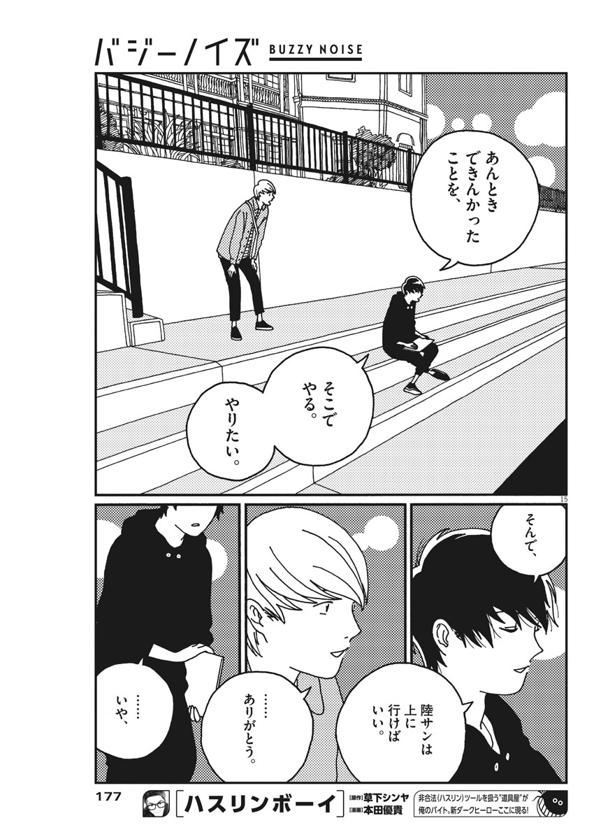 Buzzy Noise Chapter 17 15ページ