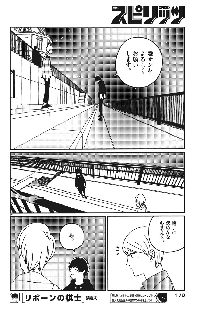 Buzzy Noise Chapter 17 16ページ