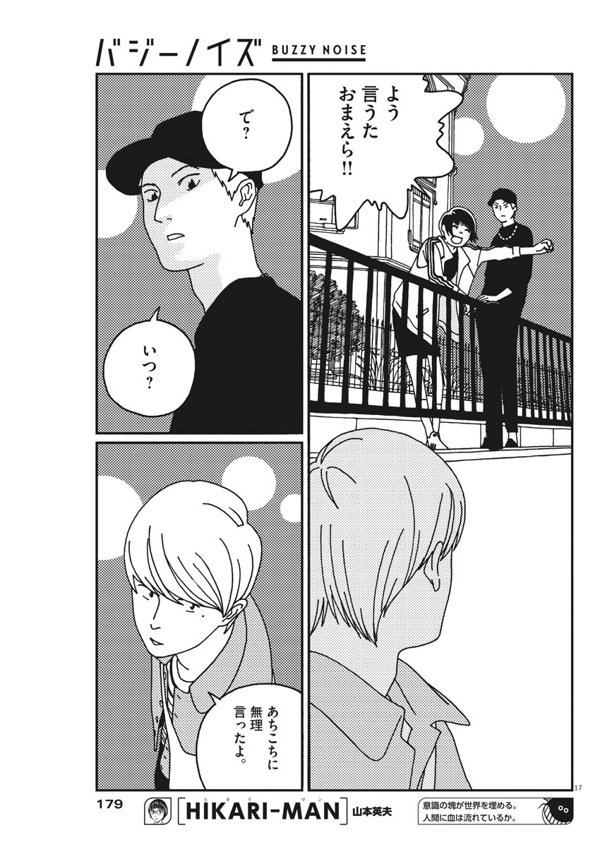 Buzzy Noise Chapter 17 17ページ