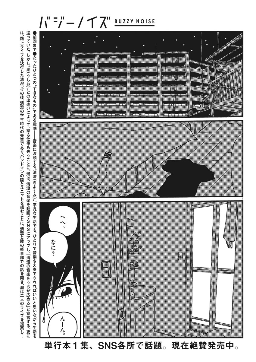 Buzzy Noise Chapter 17 3ページ