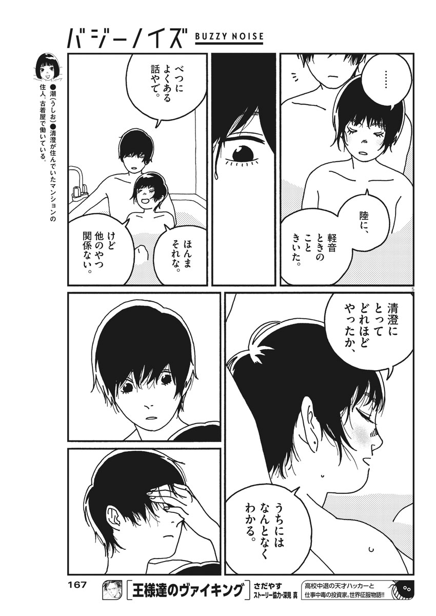 Buzzy Noise Chapter 17 5ページ