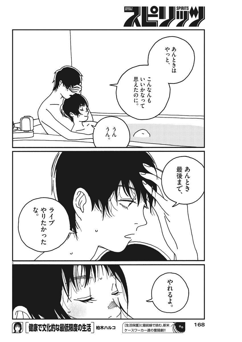 Buzzy Noise Chapter 17 6ページ