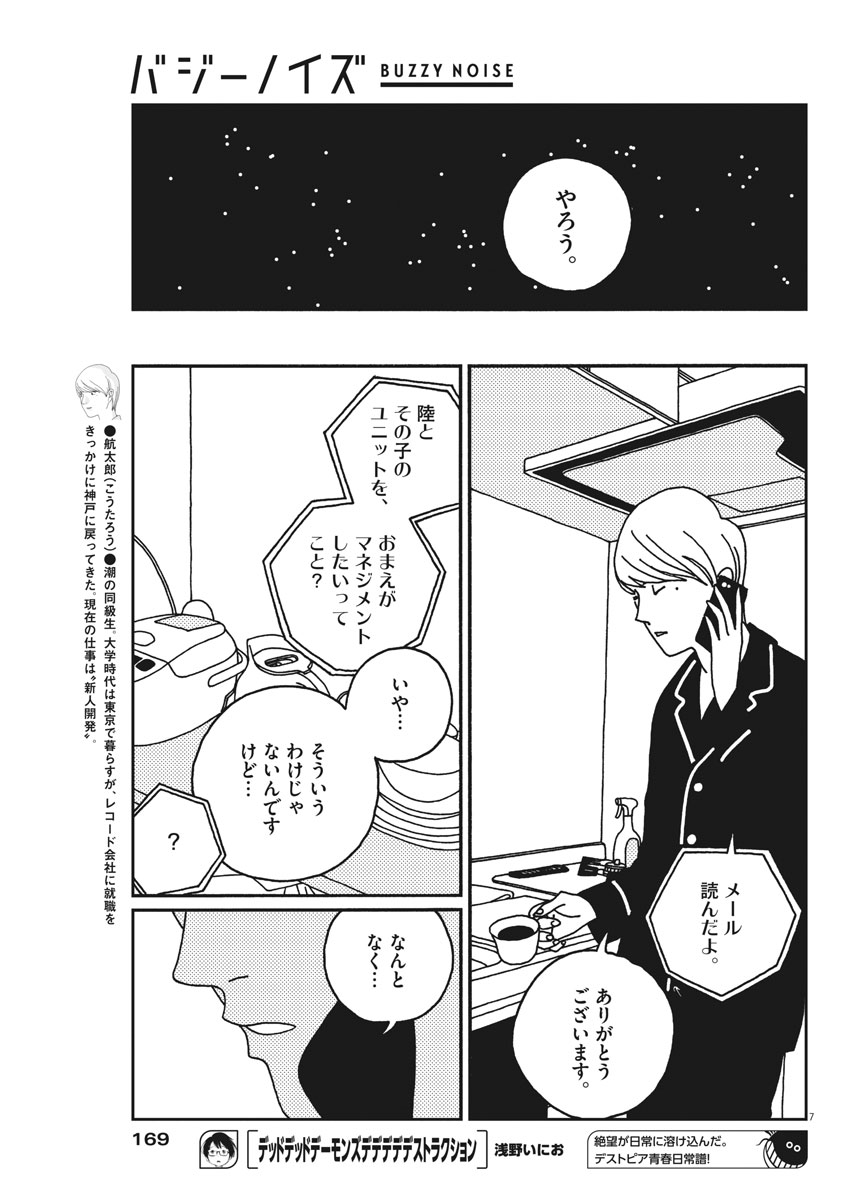 Buzzy Noise Chapter 17 7ページ