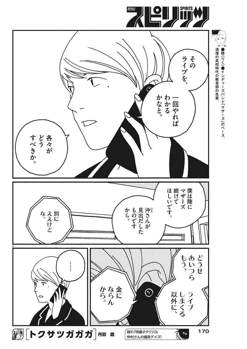Buzzy Noise Chapter 17 8ページ