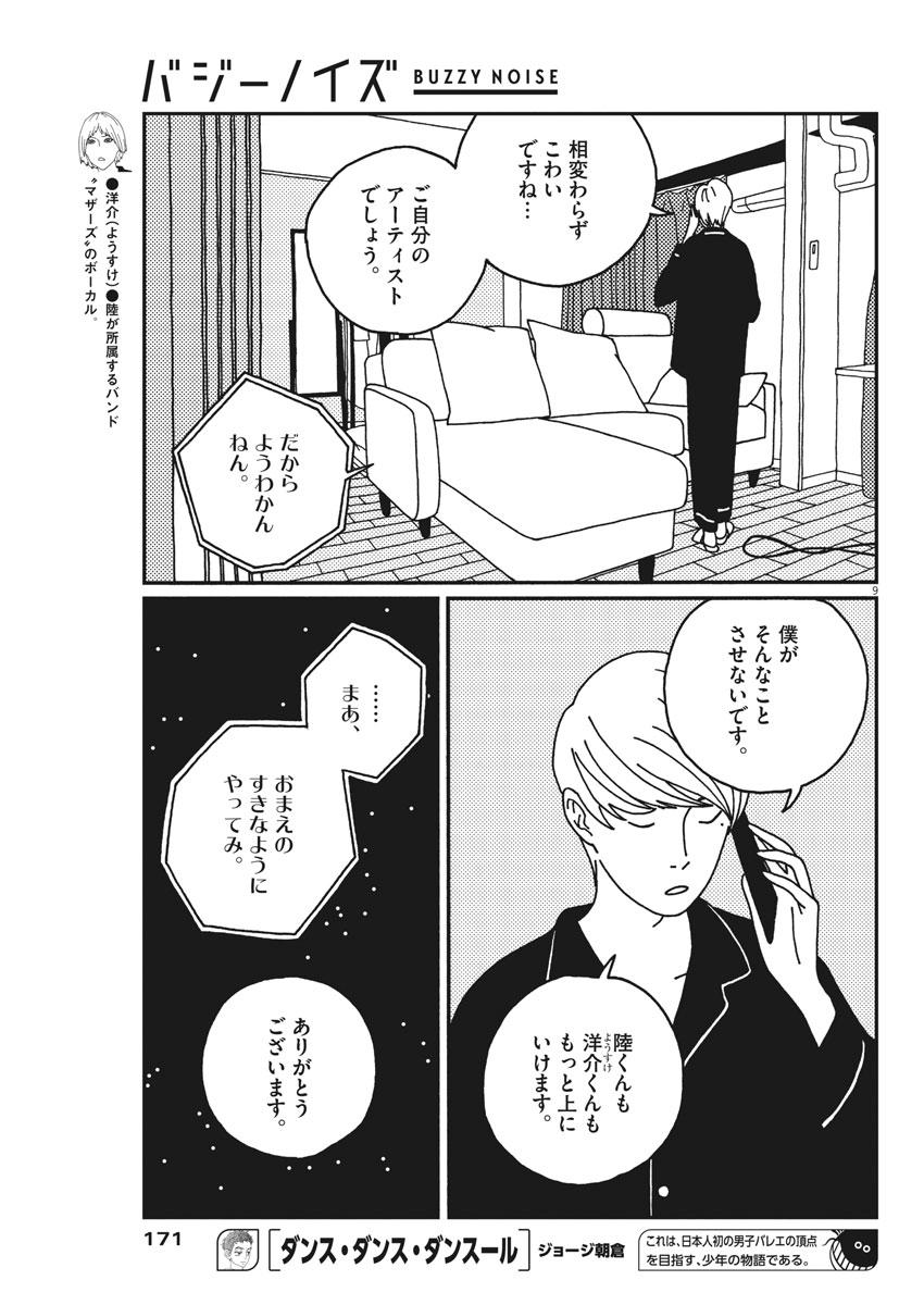 Buzzy Noise Chapter 17 9ページ