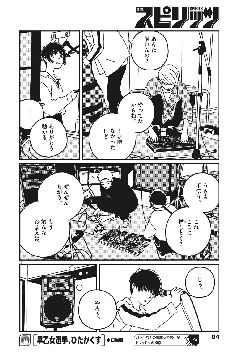 Buzzy Noise Chapter 18 12ページ
