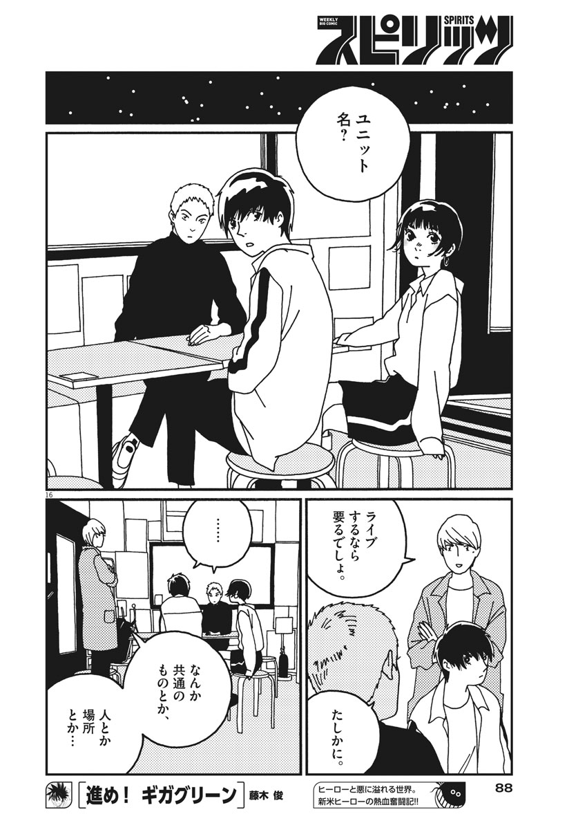 Buzzy Noise Chapter 18 16ページ