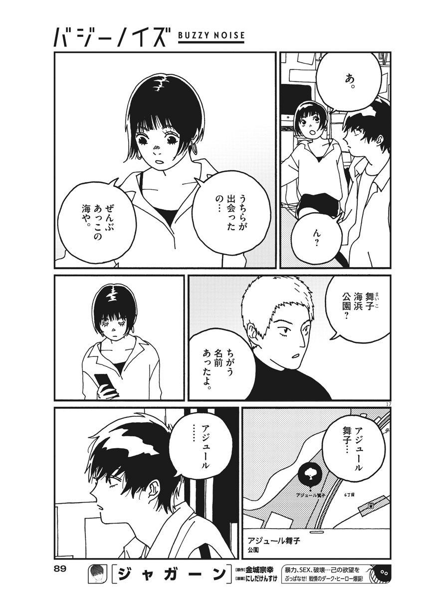 Buzzy Noise Chapter 18 17ページ