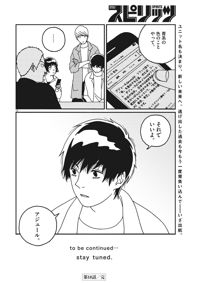Buzzy Noise Chapter 18 18ページ