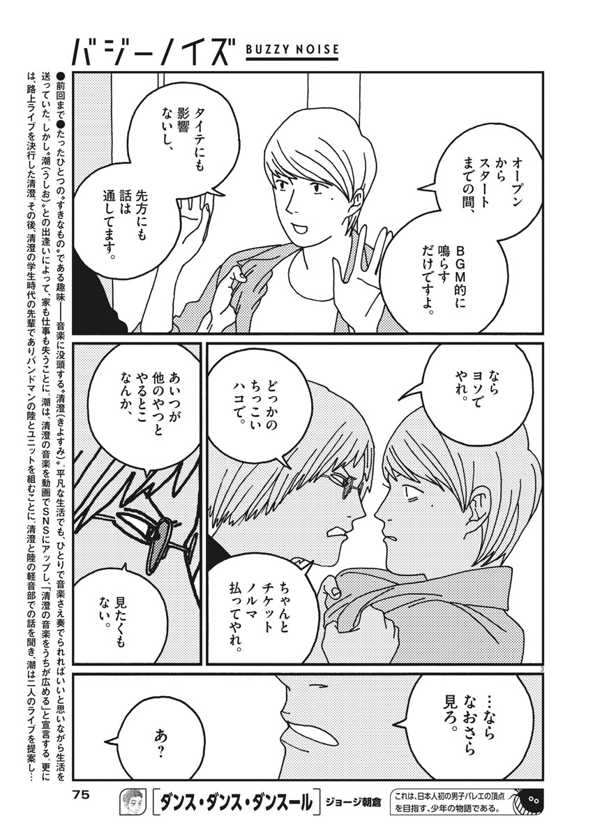 Buzzy Noise Chapter 18 3ページ