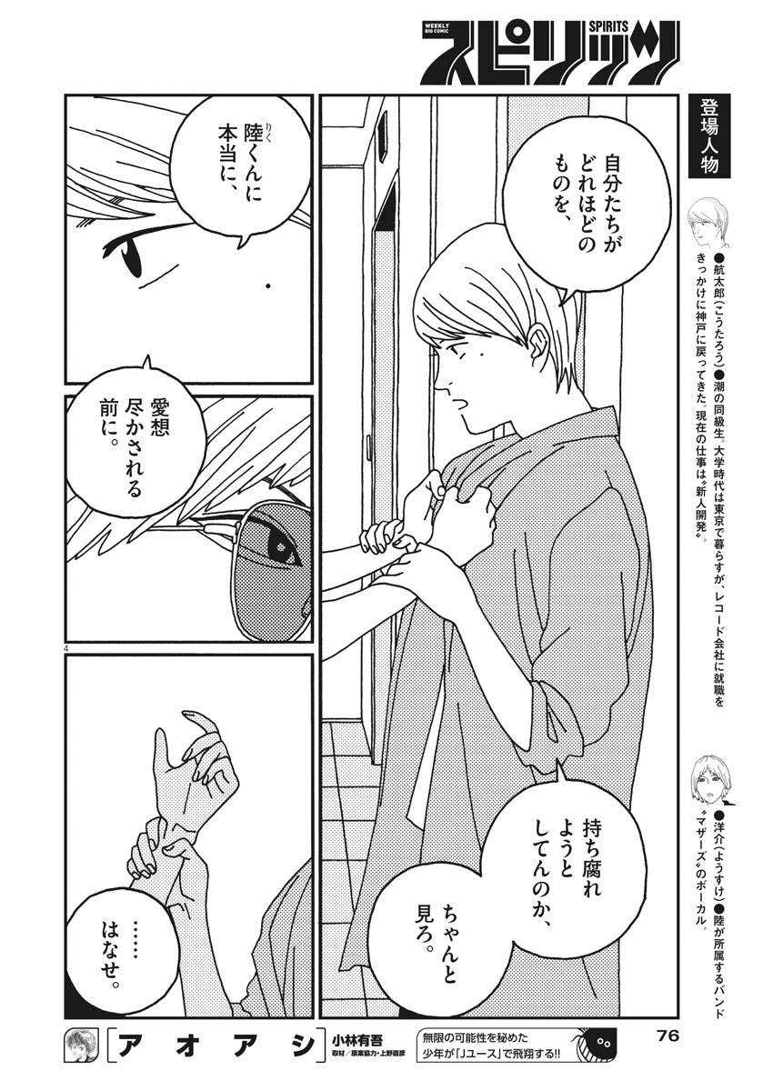 Buzzy Noise Chapter 18 4ページ