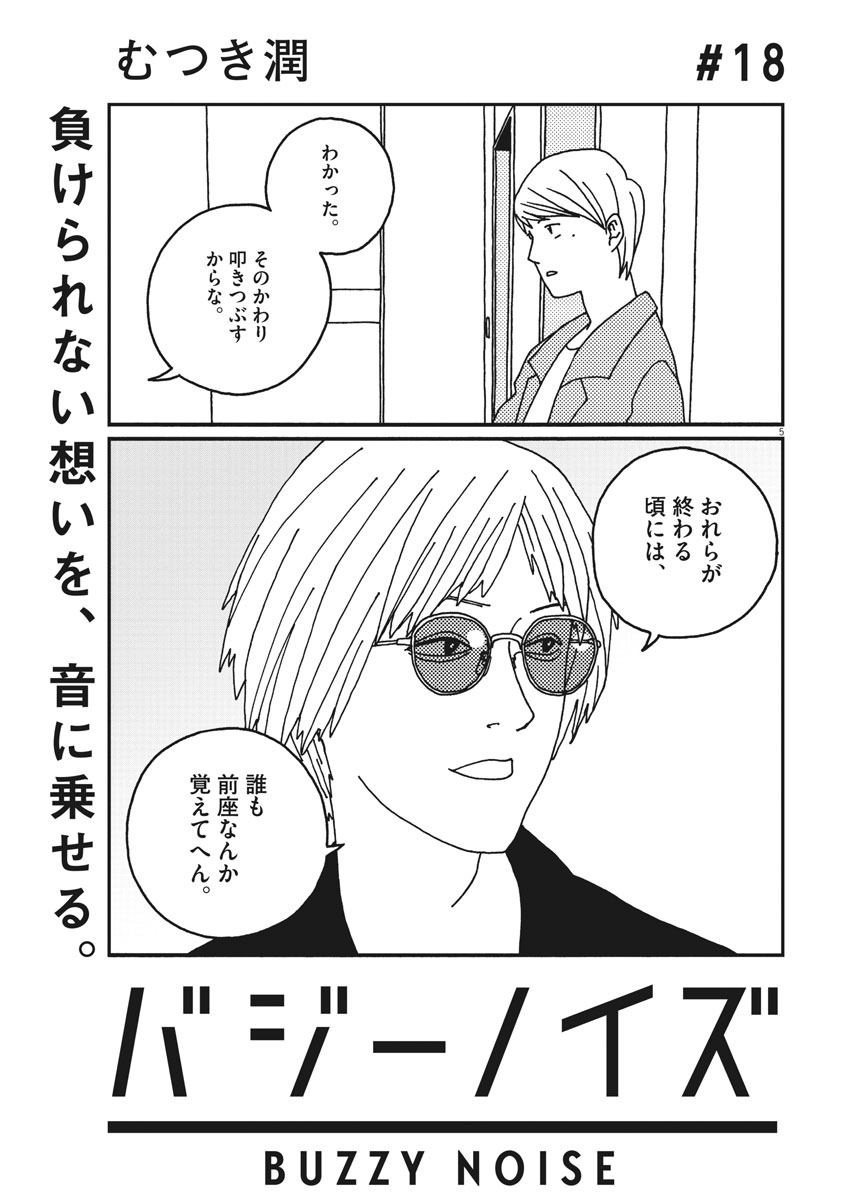 Buzzy Noise Chapter 18 5ページ