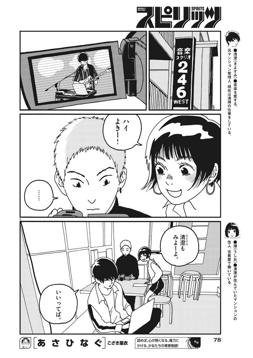 Buzzy Noise Chapter 18 6ページ