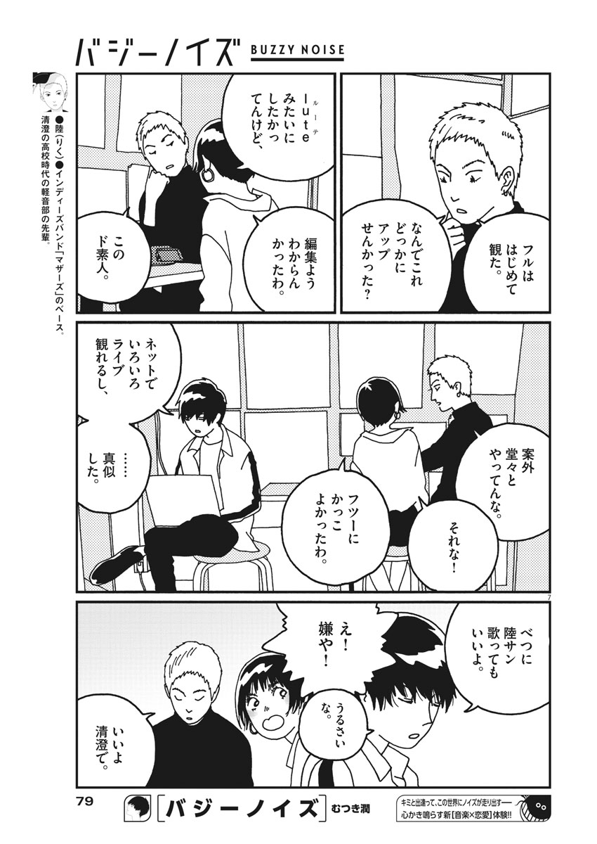 Buzzy Noise Chapter 18 7ページ