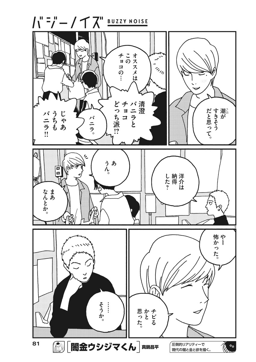 Buzzy Noise Chapter 18 9ページ