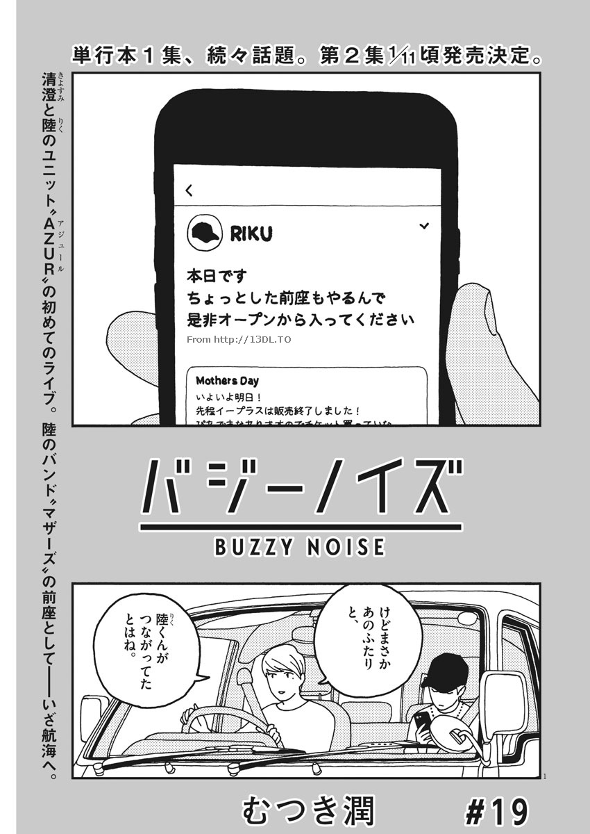 Buzzy Noise Chapter 19 1ページ