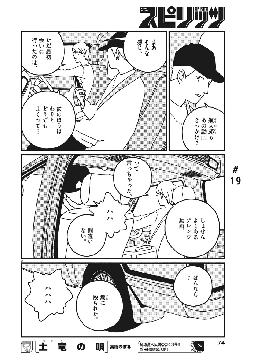 Buzzy Noise Chapter 19 2ページ