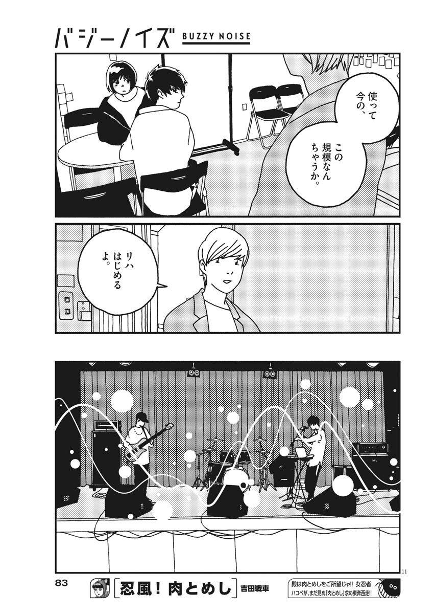 Buzzy Noise Chapter 19 11ページ