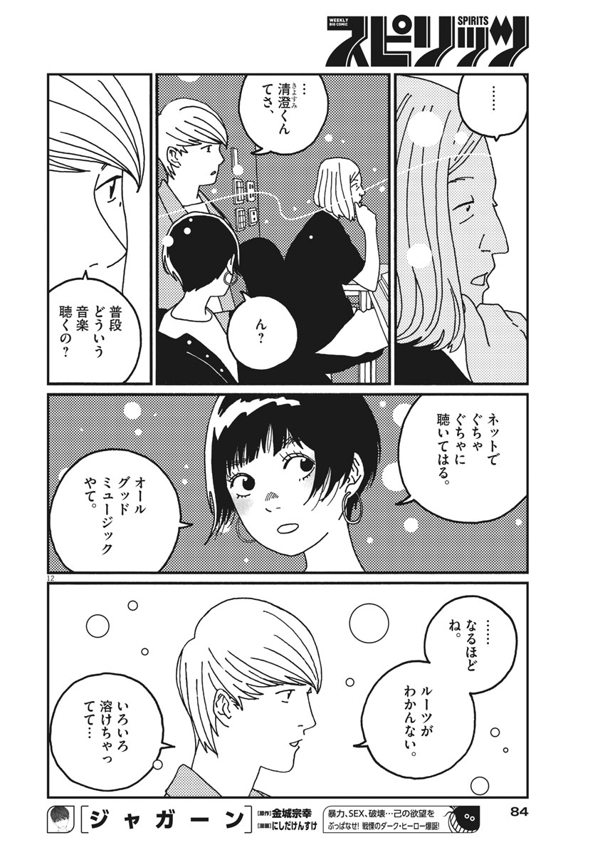 Buzzy Noise Chapter 19 12ページ