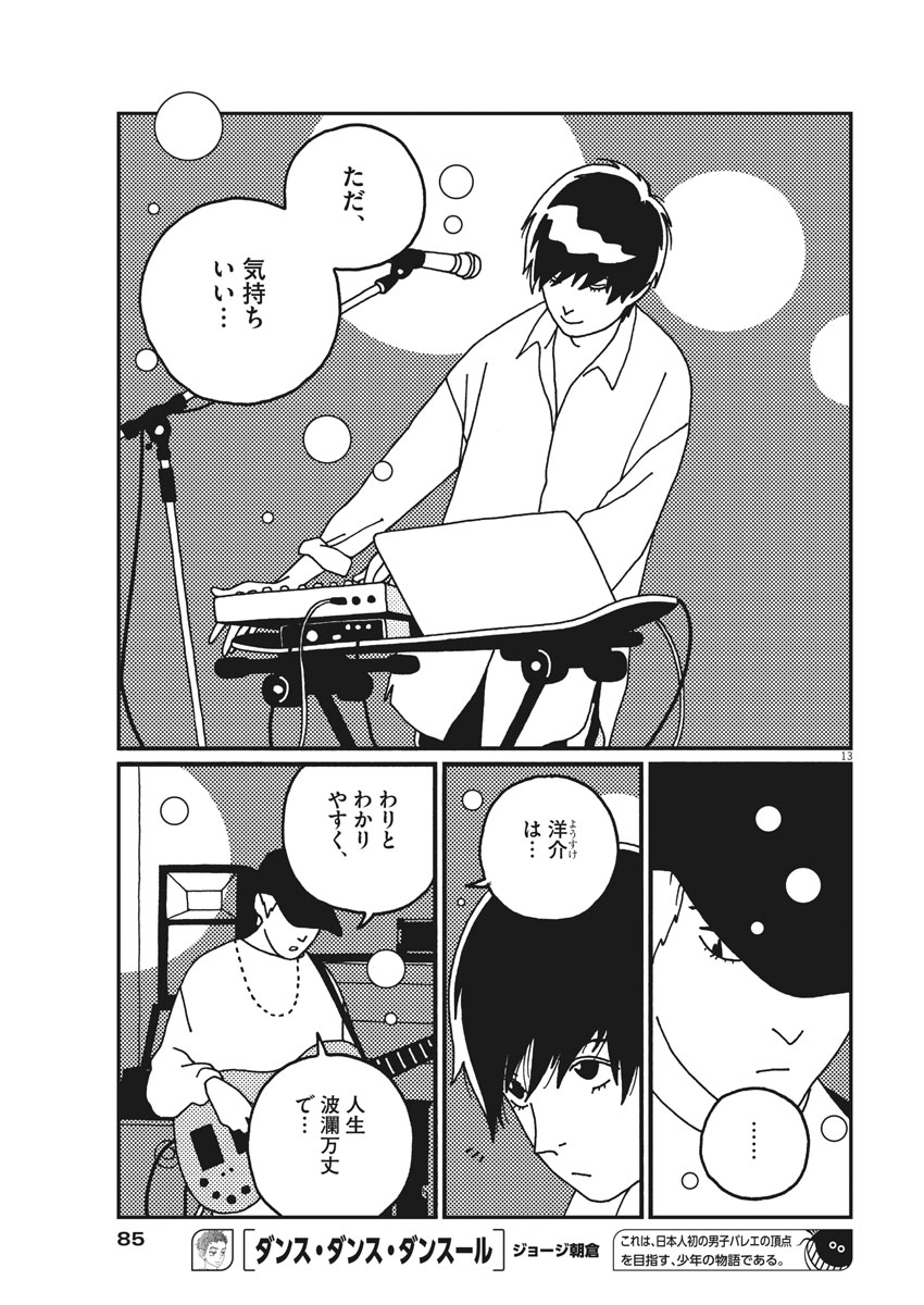 Buzzy Noise Chapter 19 13ページ