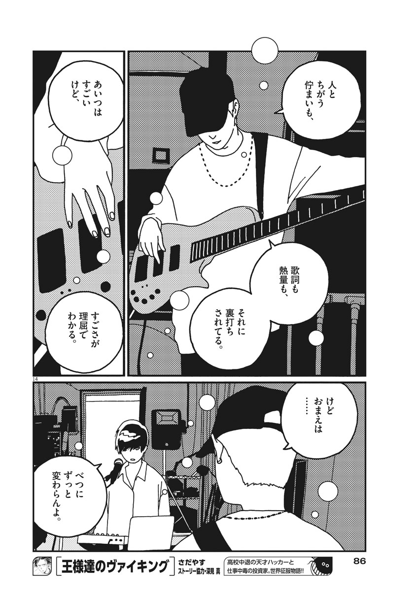 Buzzy Noise Chapter 19 14ページ