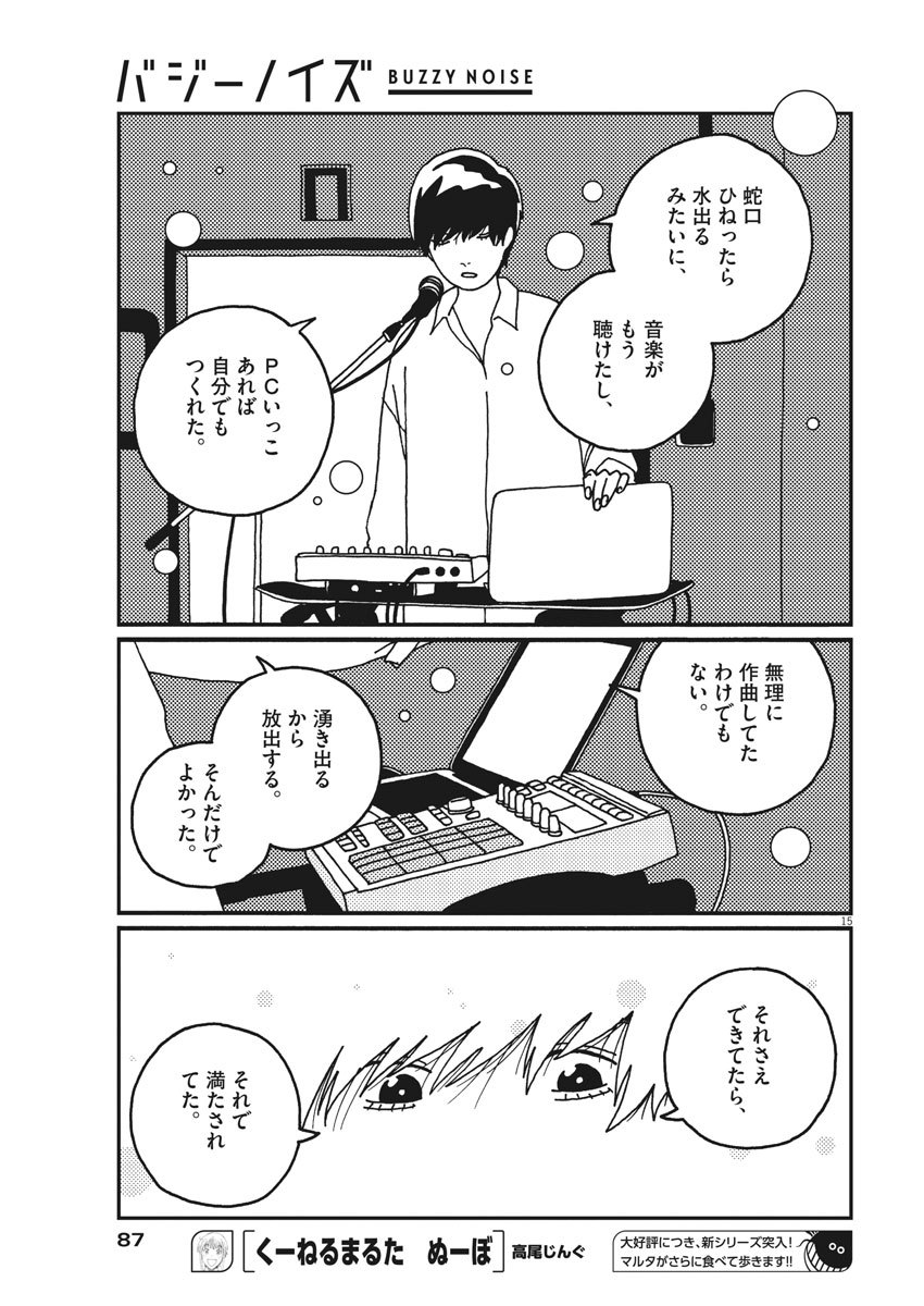 Buzzy Noise Chapter 19 15ページ