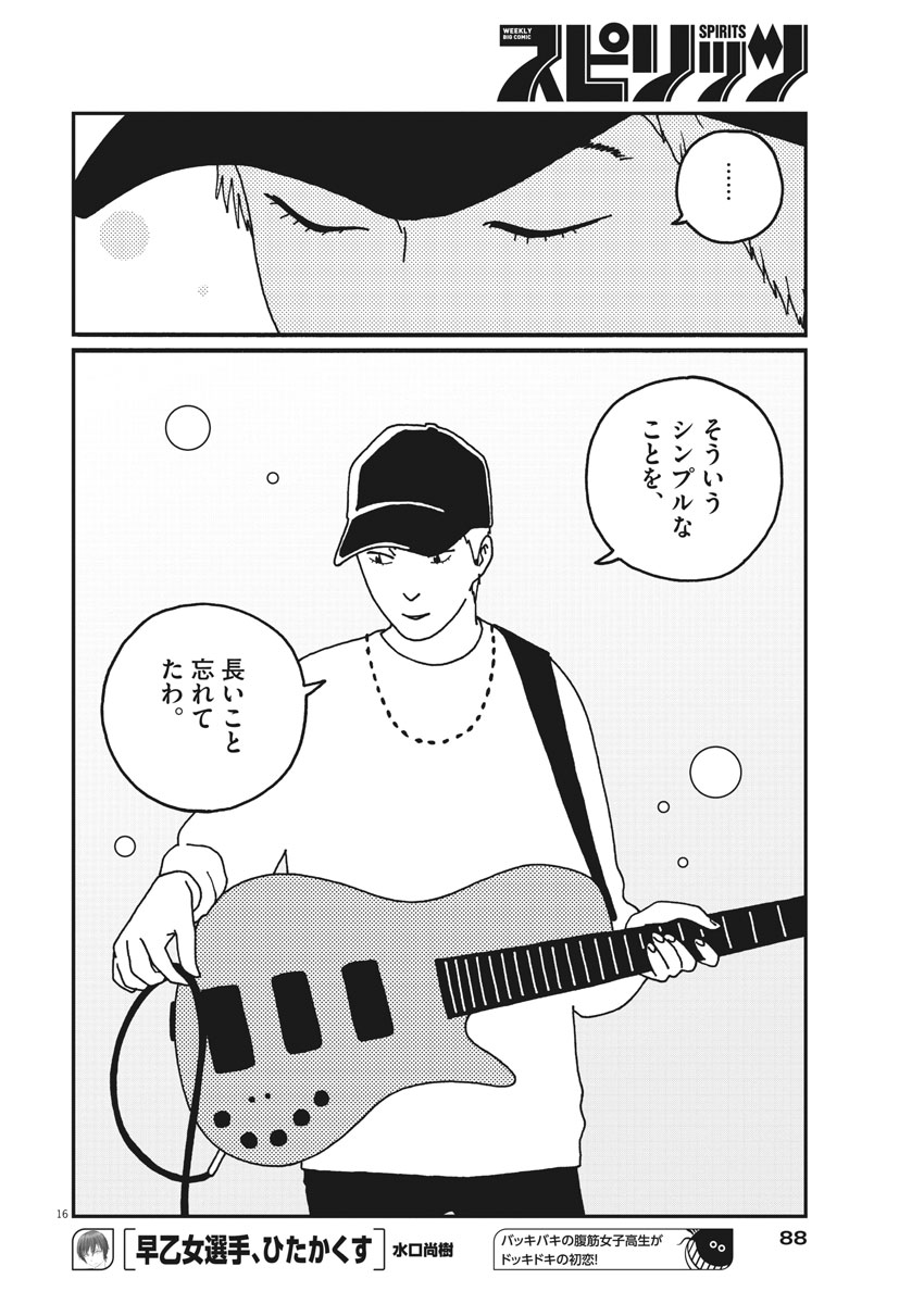 Buzzy Noise Chapter 19 16ページ