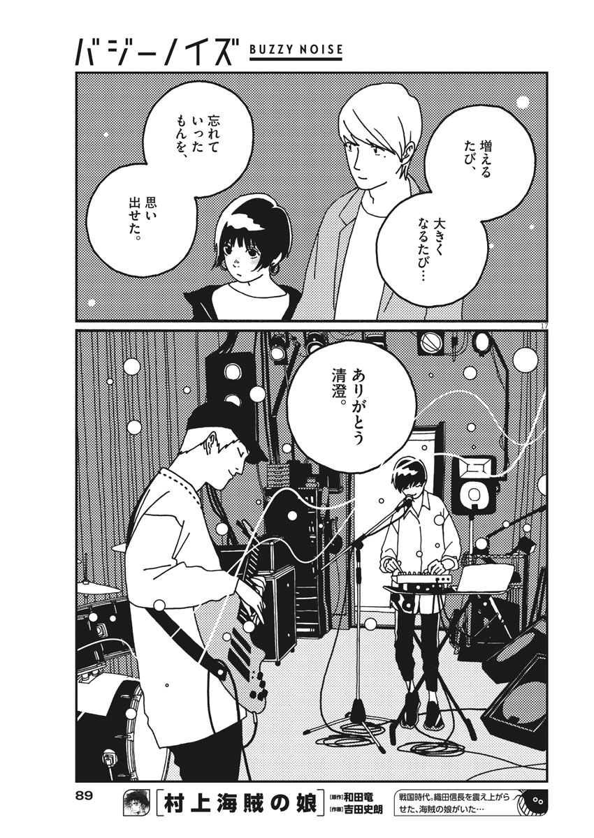 Buzzy Noise Chapter 19 17ページ