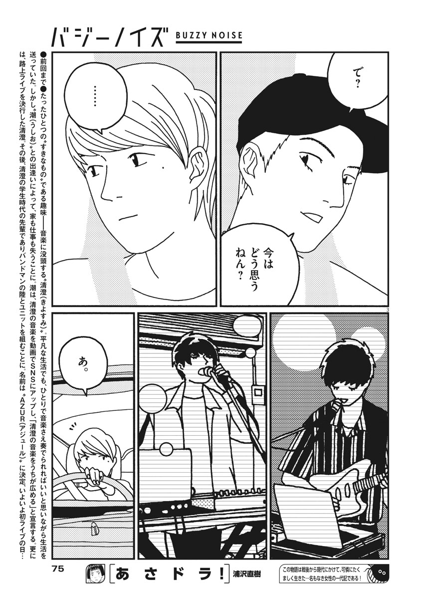 Buzzy Noise Chapter 19 3ページ