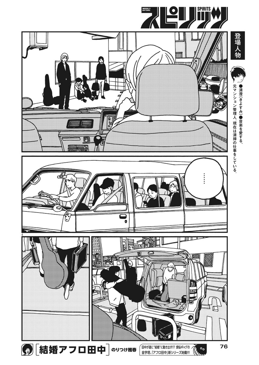 Buzzy Noise Chapter 19 4ページ