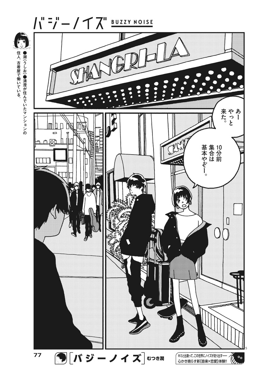 Buzzy Noise Chapter 19 5ページ