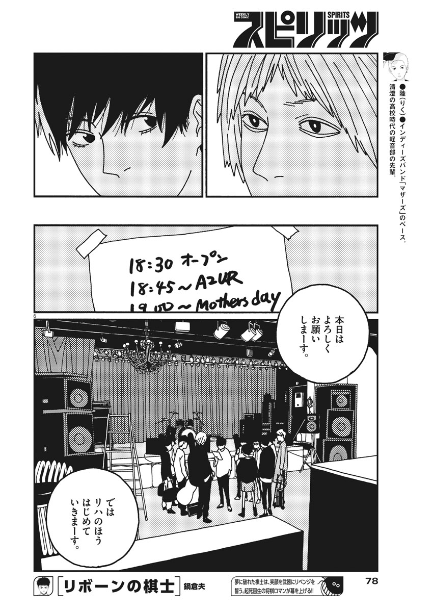 Buzzy Noise Chapter 19 6ページ