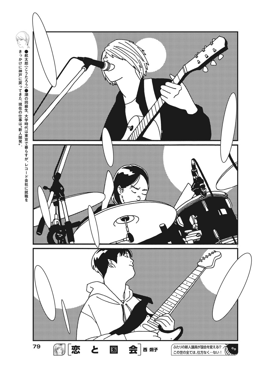 Buzzy Noise Chapter 19 7ページ