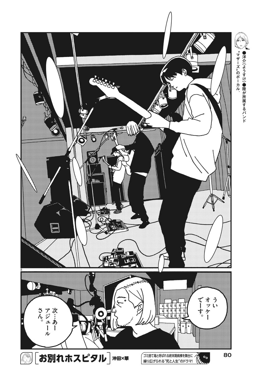 Buzzy Noise Chapter 19 8ページ