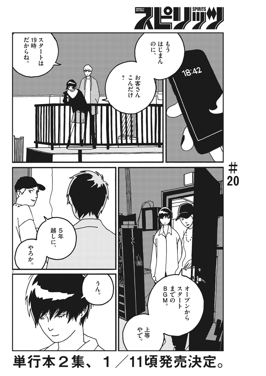 Buzzy Noise Chapter 20 2ページ
