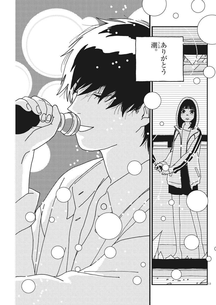 Buzzy Noise Chapter 20 13ページ