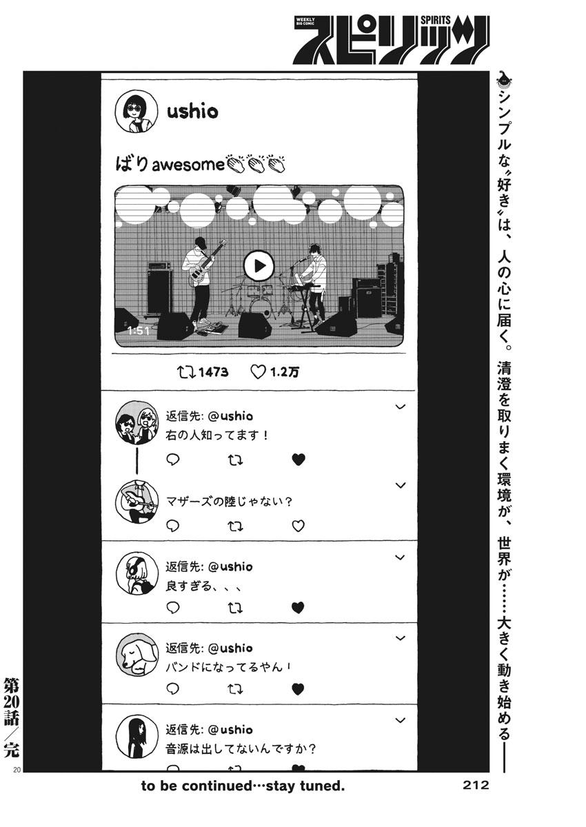 Buzzy Noise Chapter 20 20ページ
