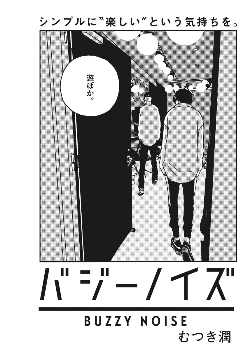 Buzzy Noise Chapter 20 3ページ