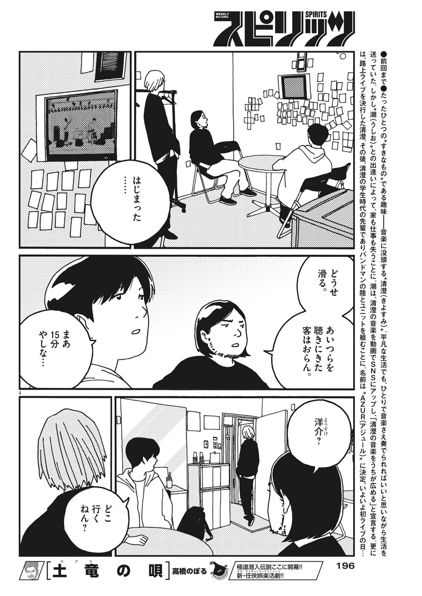 Buzzy Noise Chapter 20 4ページ