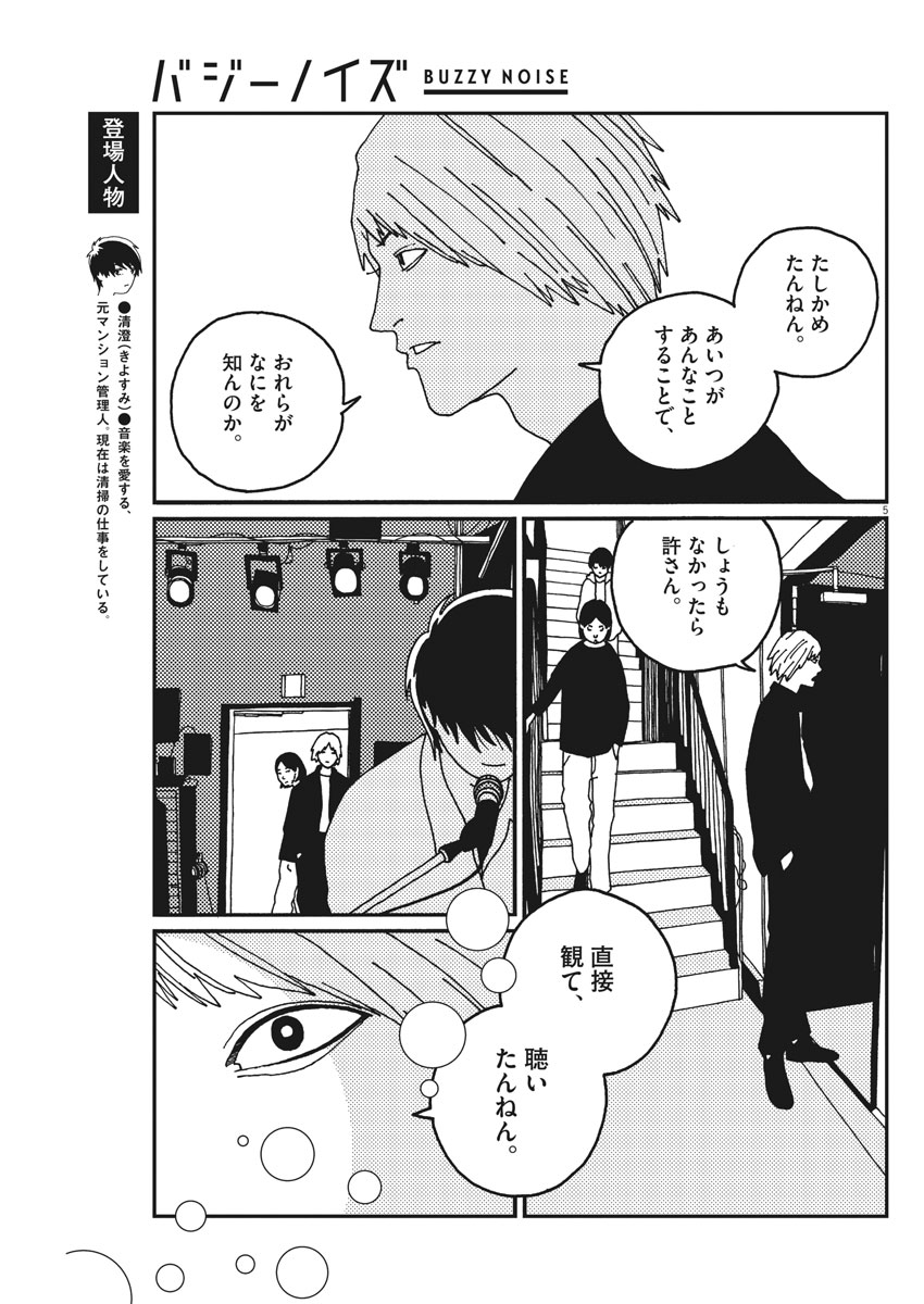 Buzzy Noise Chapter 20 5ページ