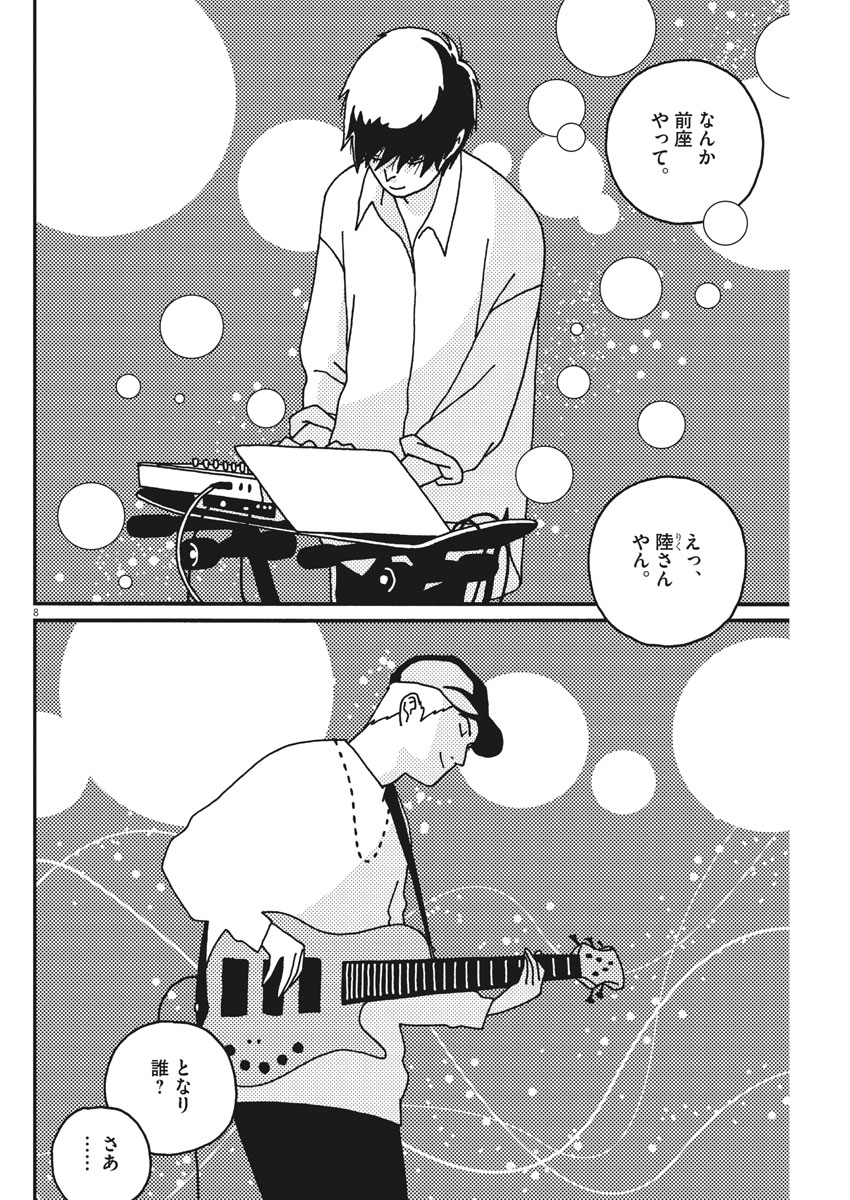 Buzzy Noise Chapter 20 8ページ