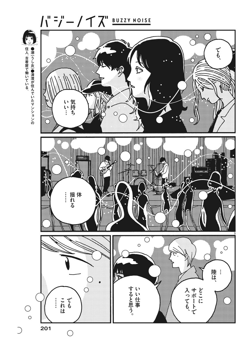Buzzy Noise Chapter 20 9ページ