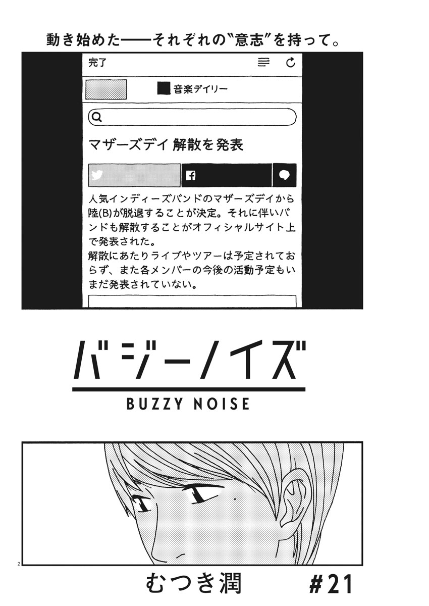 Buzzy Noise Chapter 21 2ページ
