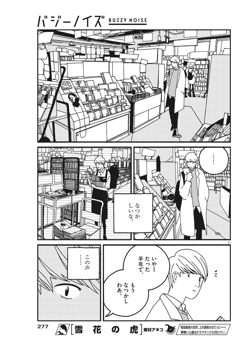 Buzzy Noise Chapter 21 11ページ